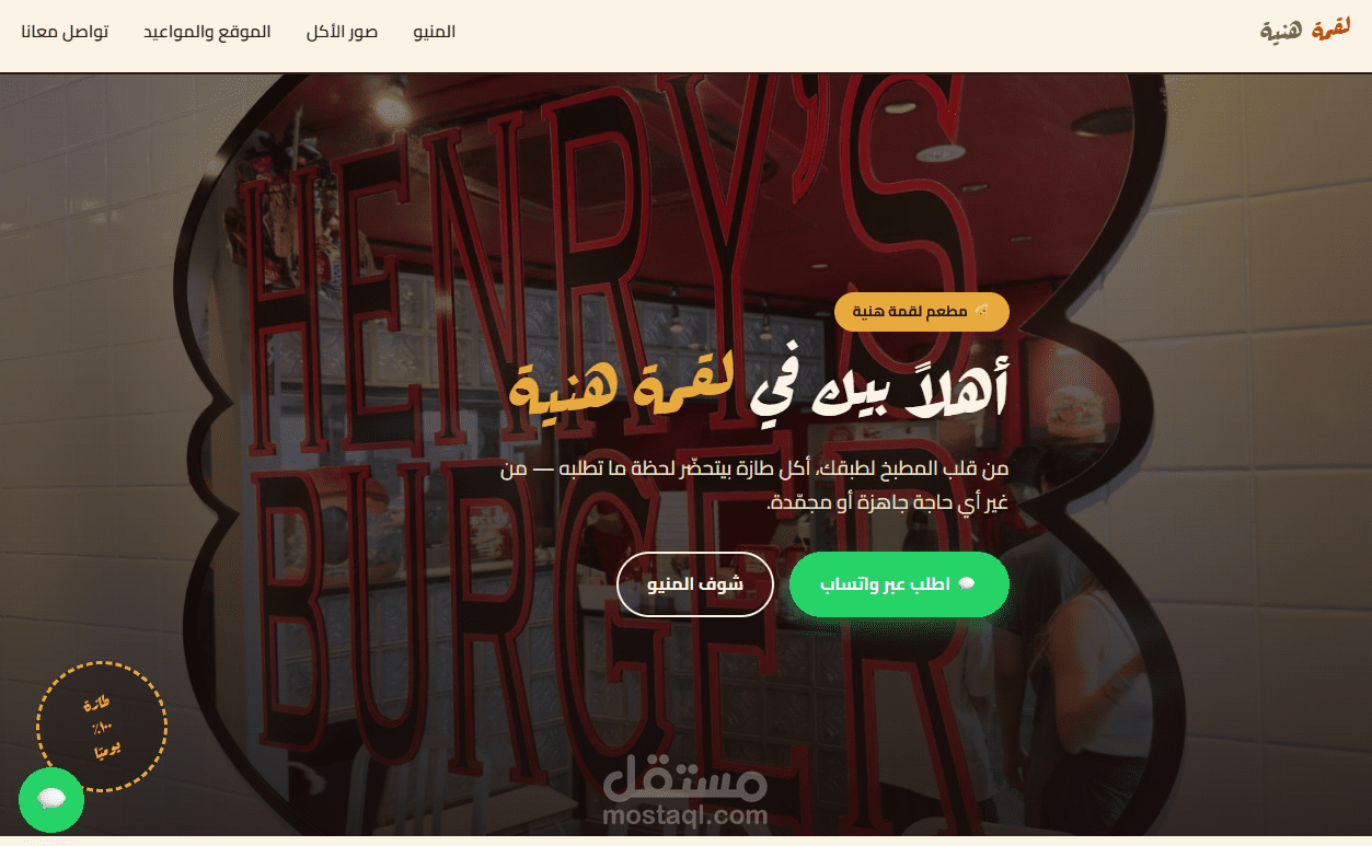 Landing Page لمطعم