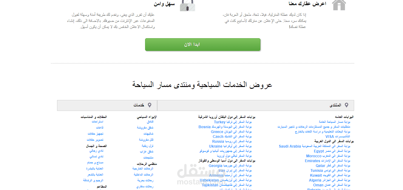 موقع سياحى متكامل وموقع اعلانات ومنتدى