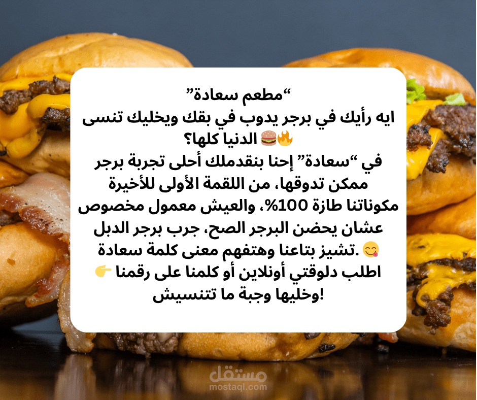 كتابة منشورات تسويقية إبداعية لمطعم وجبات سريعة