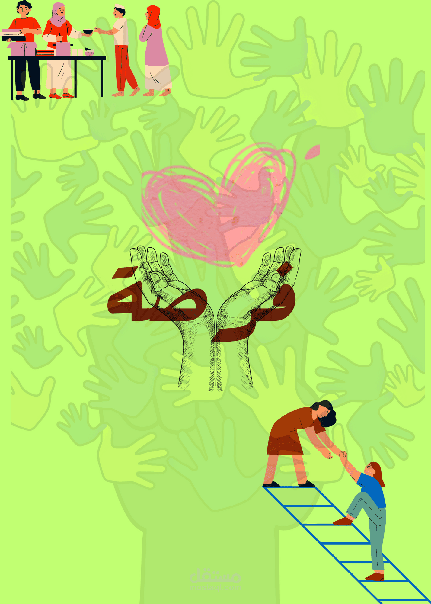 غلاف لجمعية بشكل مبهج