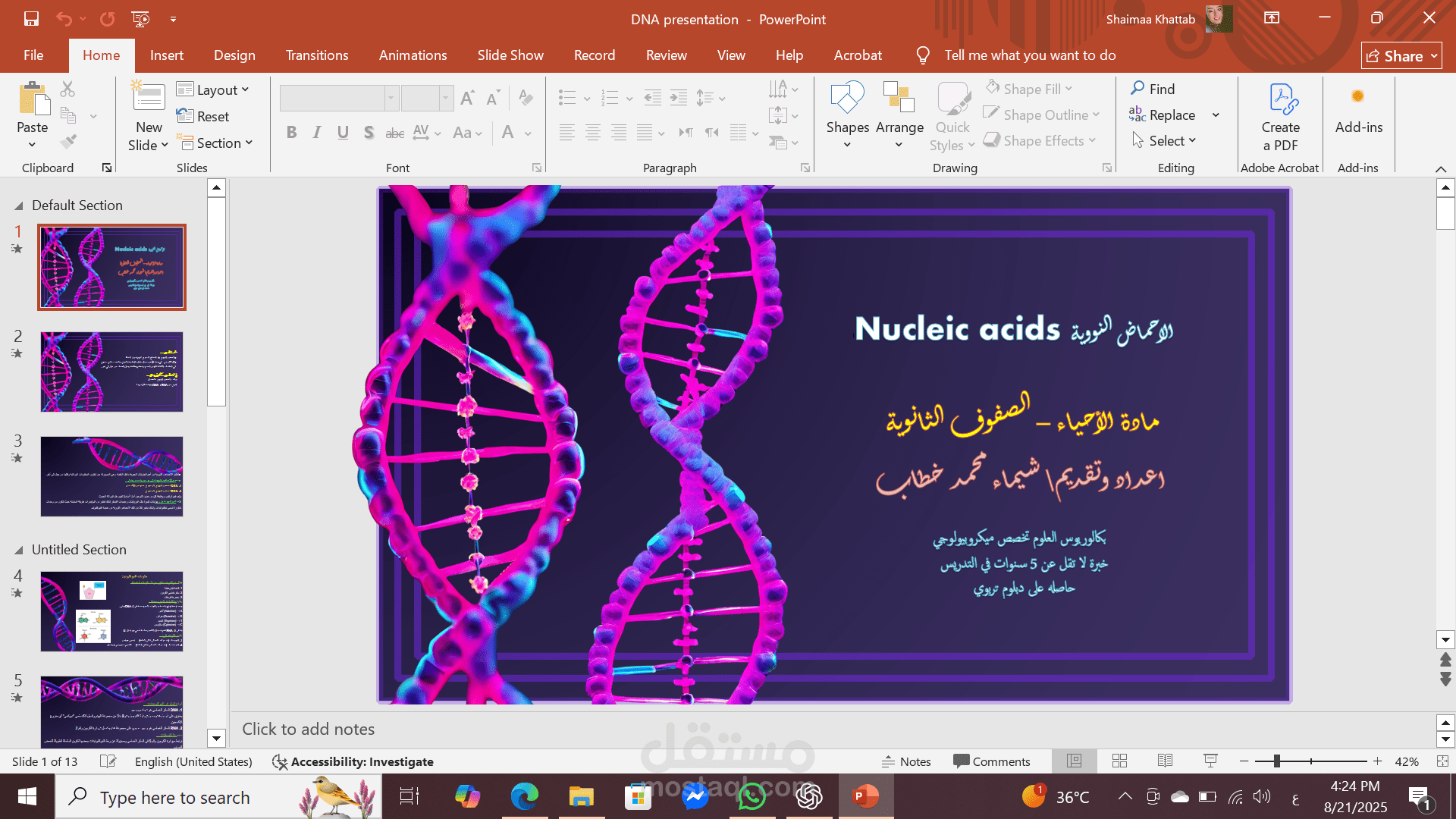 ملخص درس DNA – الثانوية العامة