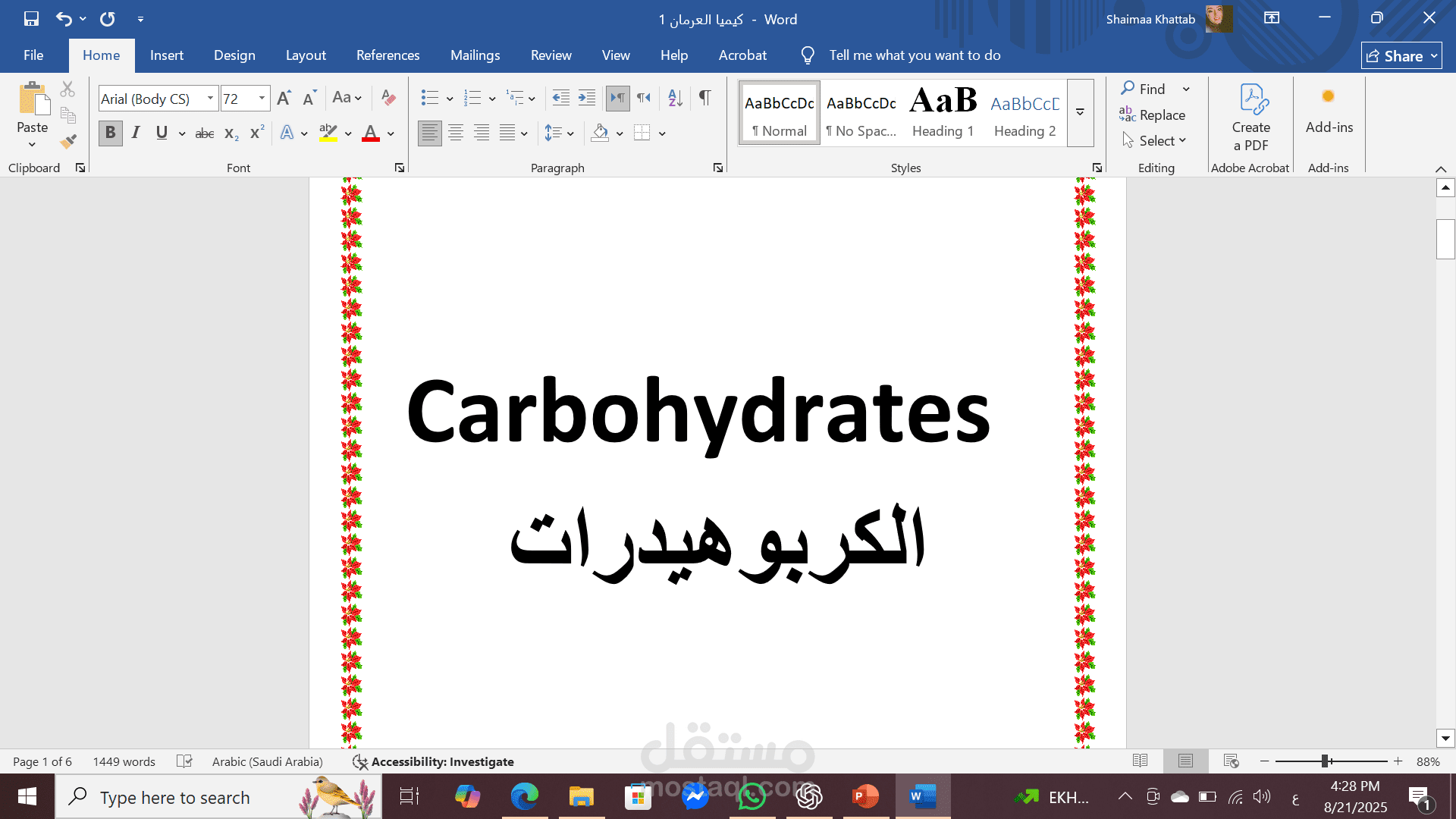 الكربوهيدرات