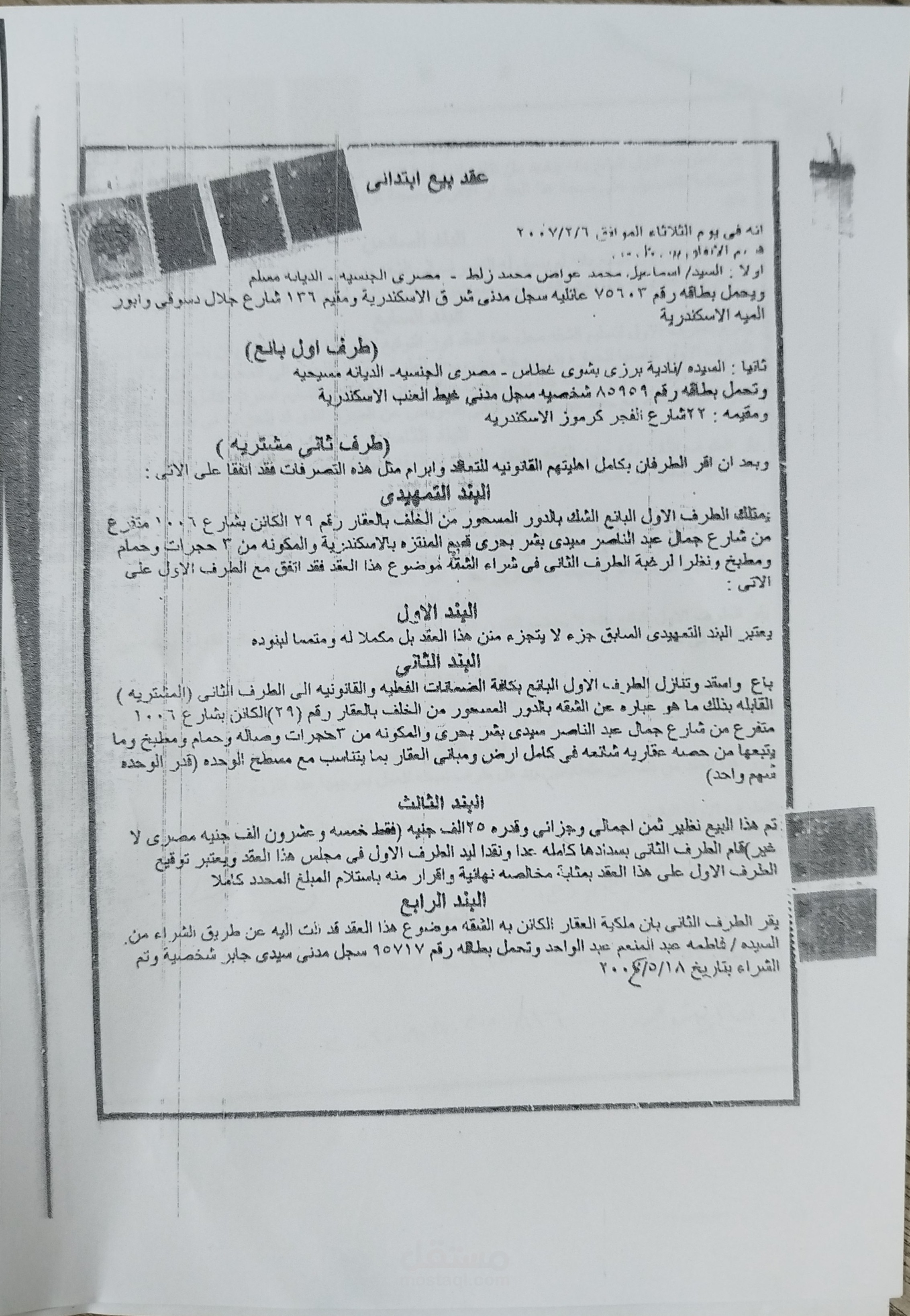 كتابة عقد