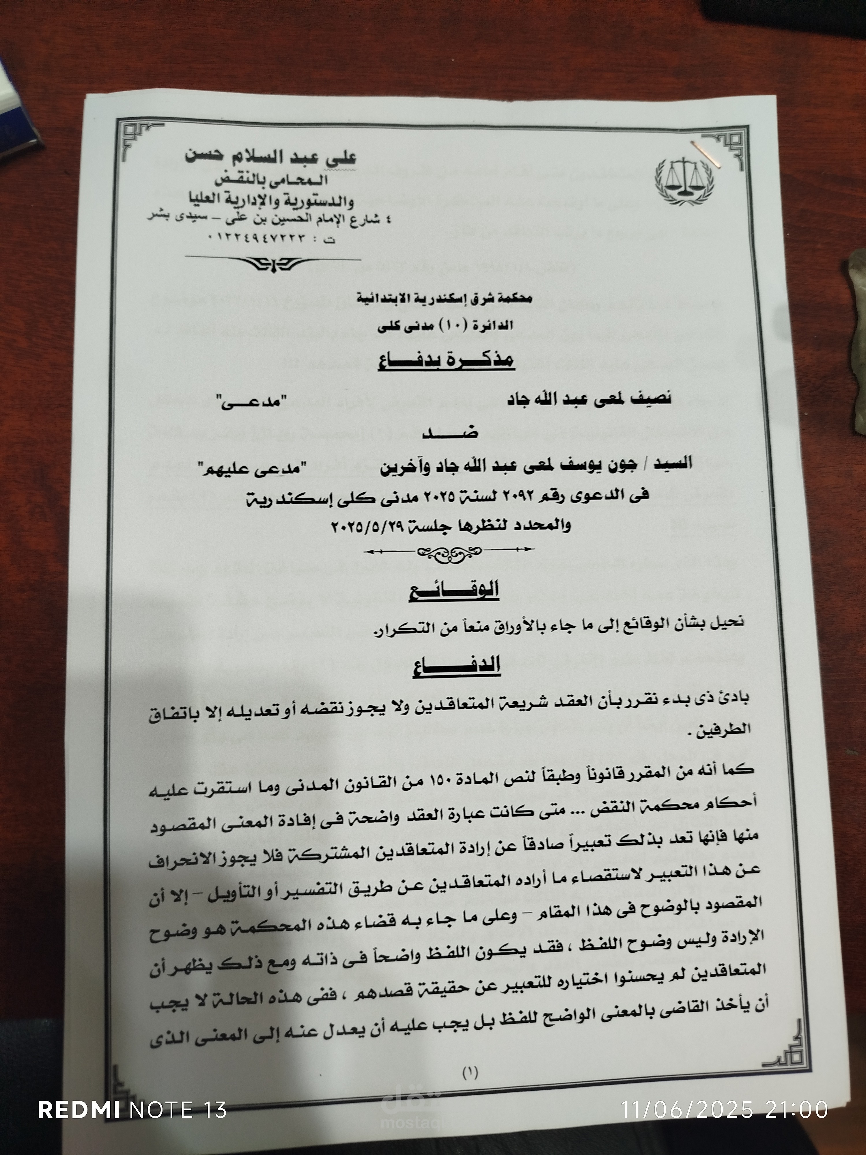 كتابة مذكرة دفاع