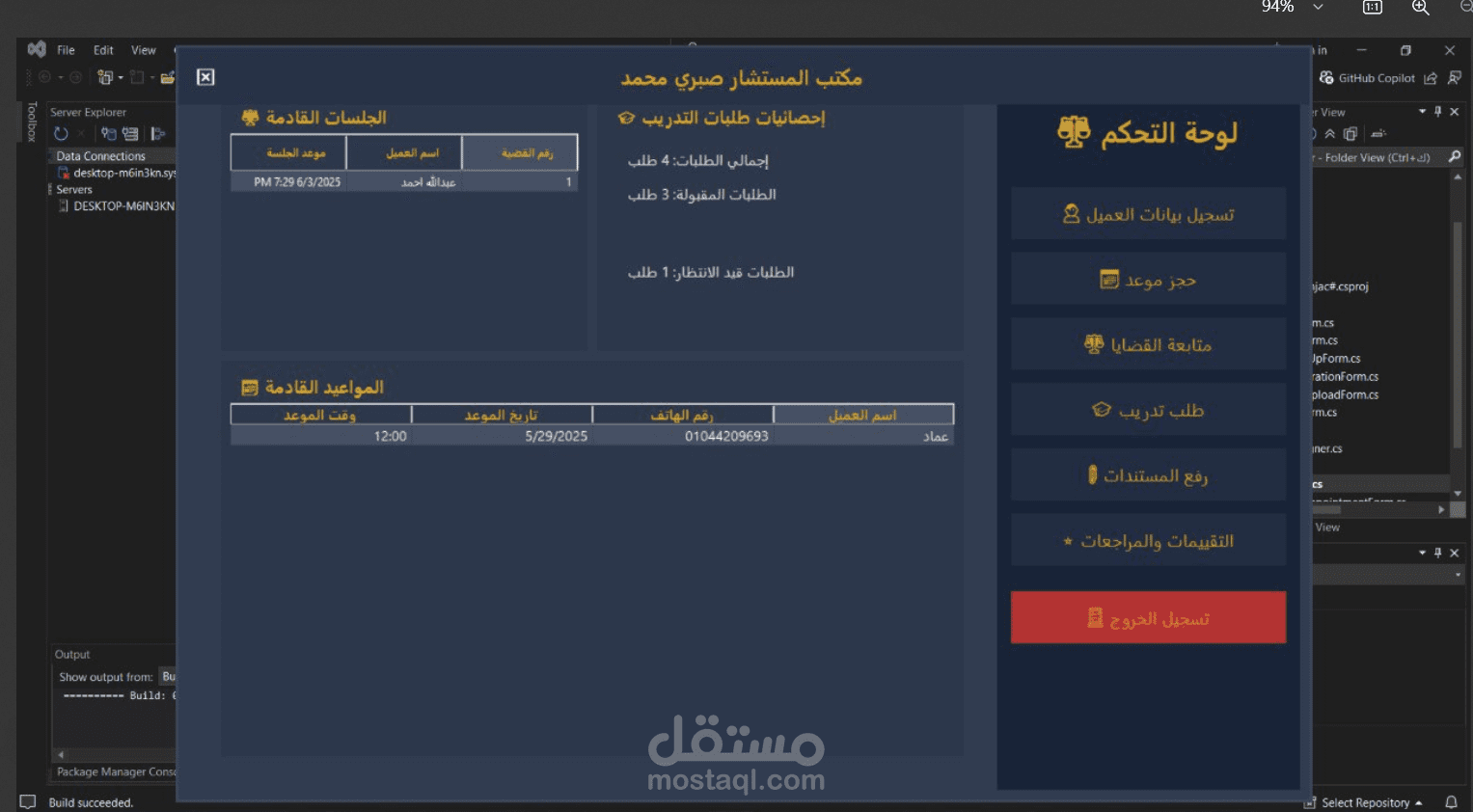 سيستم ادارة مكتب محاماه desktop application