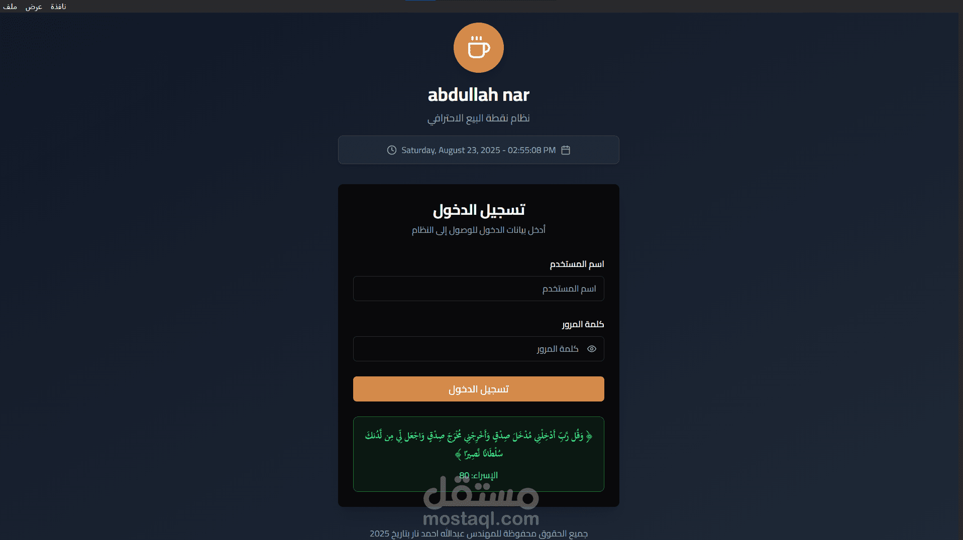 نظام بيع متكامل (Desktop POS)