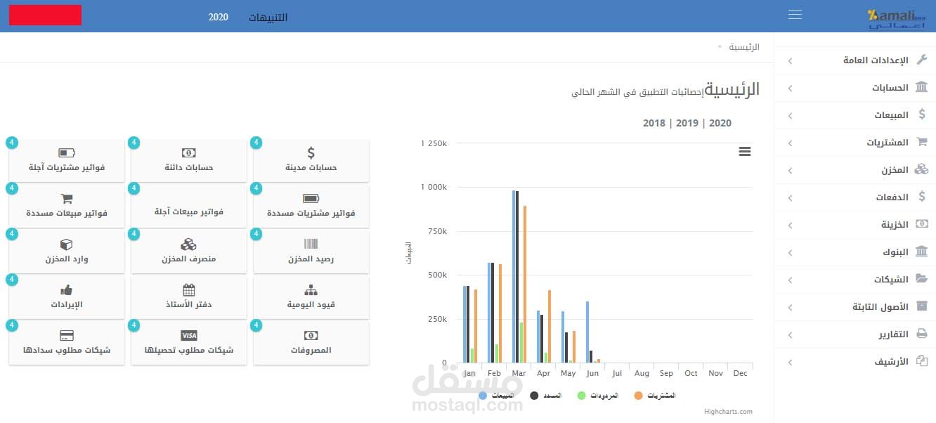 تطوير وتجهيز وانشاء برنامج اعمالى للمحاسبه السحابيه