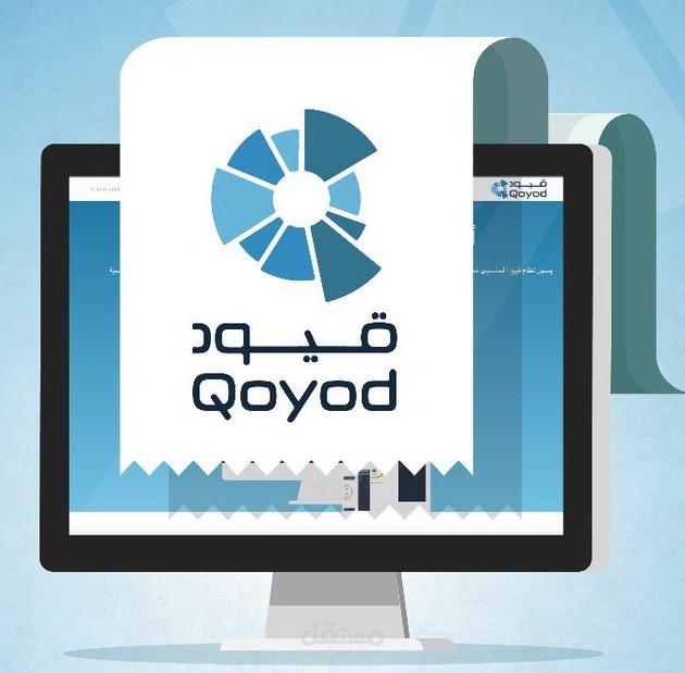محترف العمل على برنامج قيود