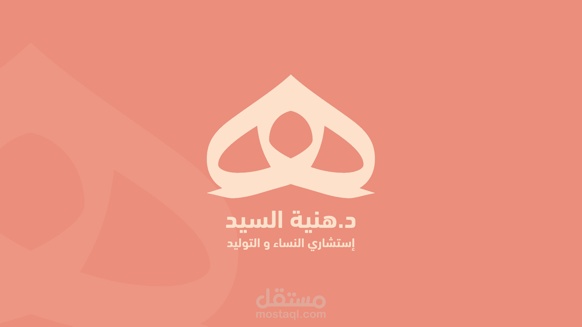 هوية بصرية لعيادة الدكتورة هنية السيد