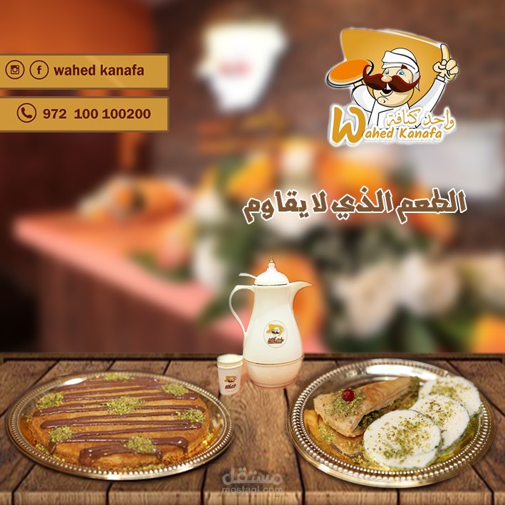 تصميم لمطعم في دبي واحد كنافة