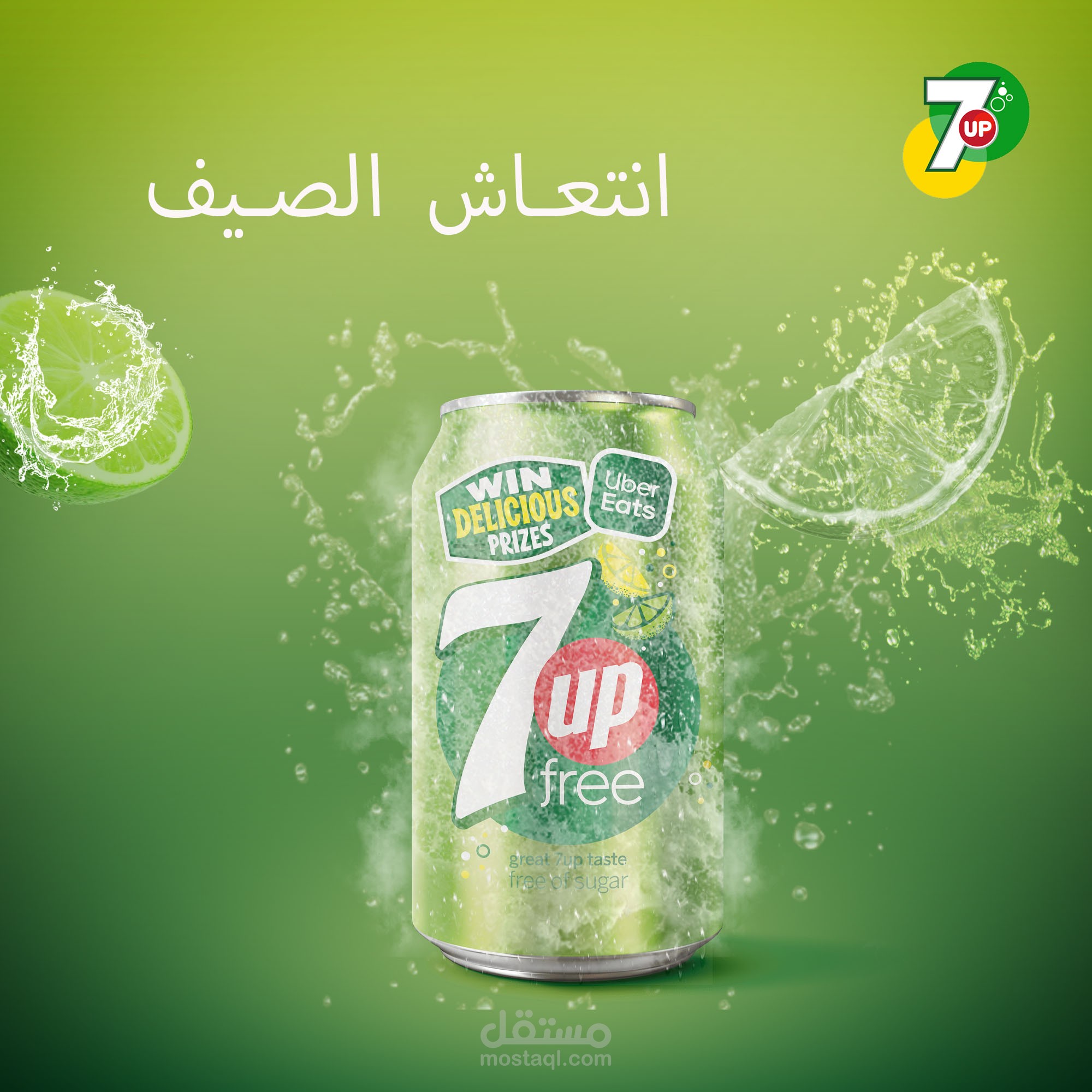 بوستر 7up free