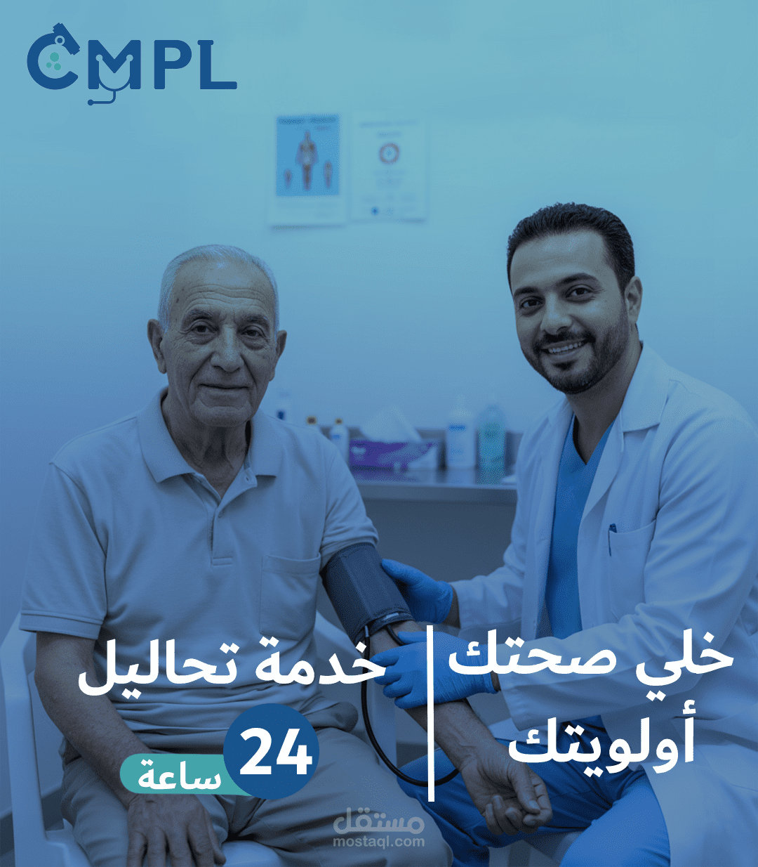 تصميم سوشيال ميديا لمعمل طبي