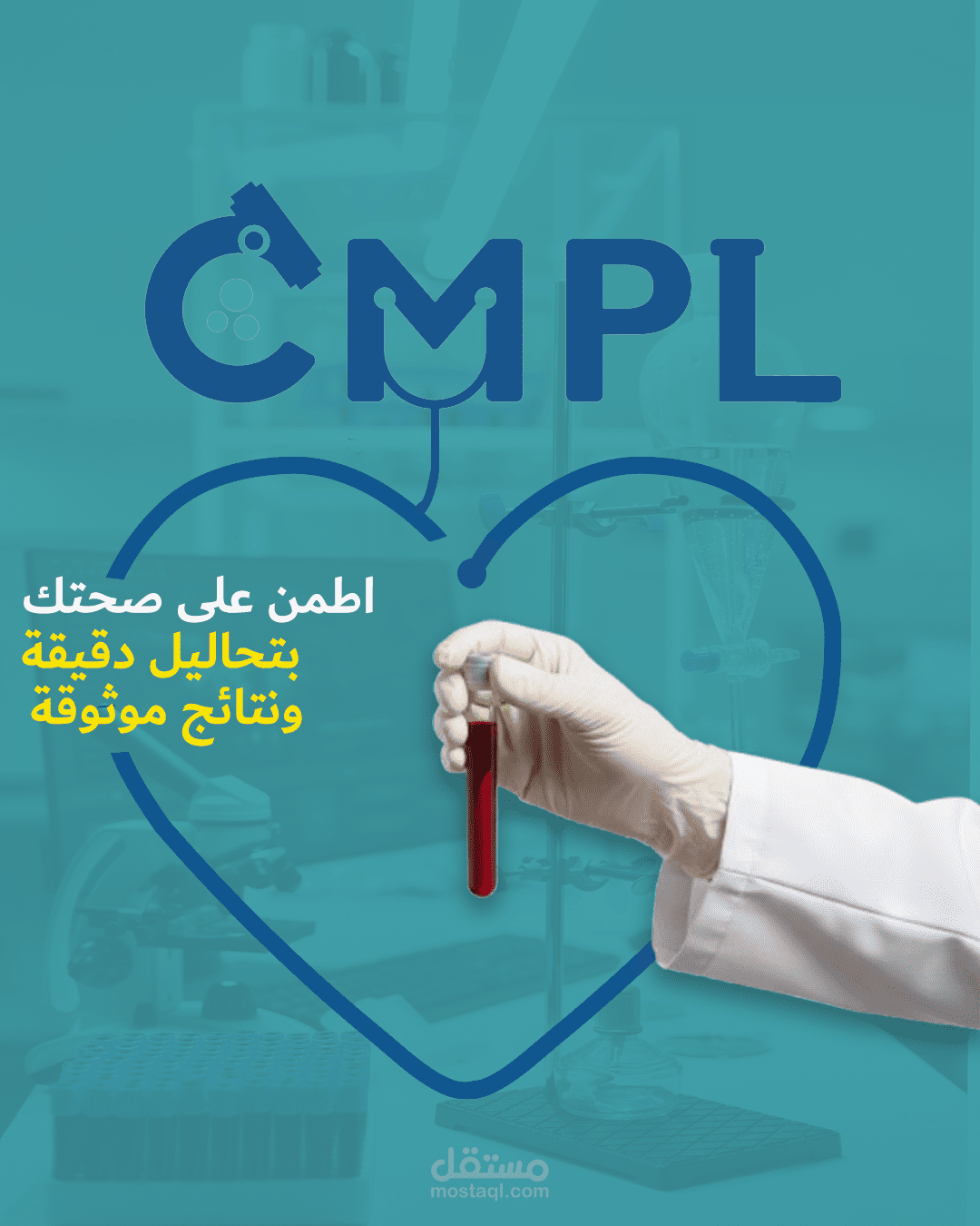 تصميم بوستر سوشيال ميديا لمركز طبي