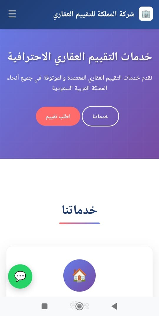 خدمات التقييم العقاري