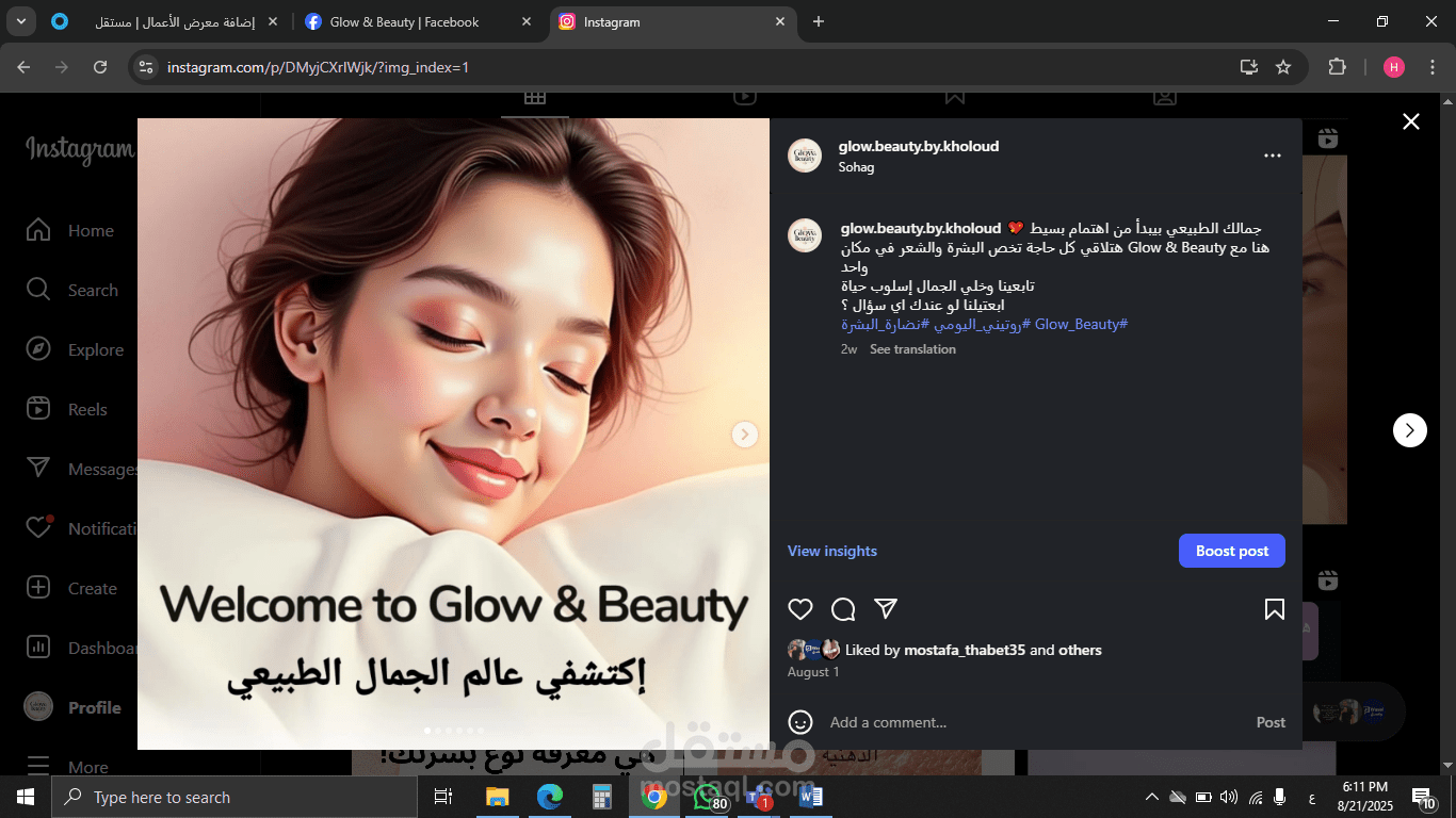 كتابة محتوي لصفحة تجميل وعمل فيديو اسكربت