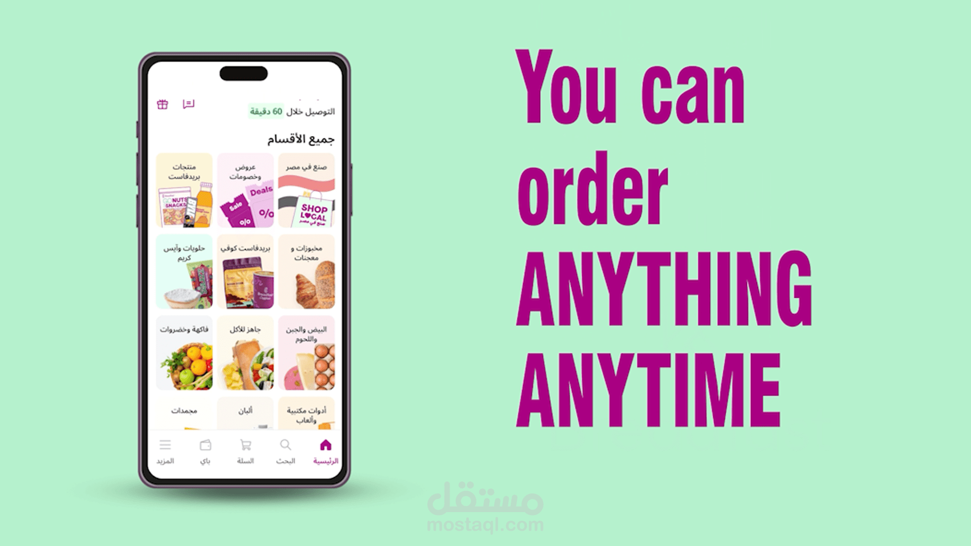 تصميم فيديو دعائي للتطبيق Breadfast