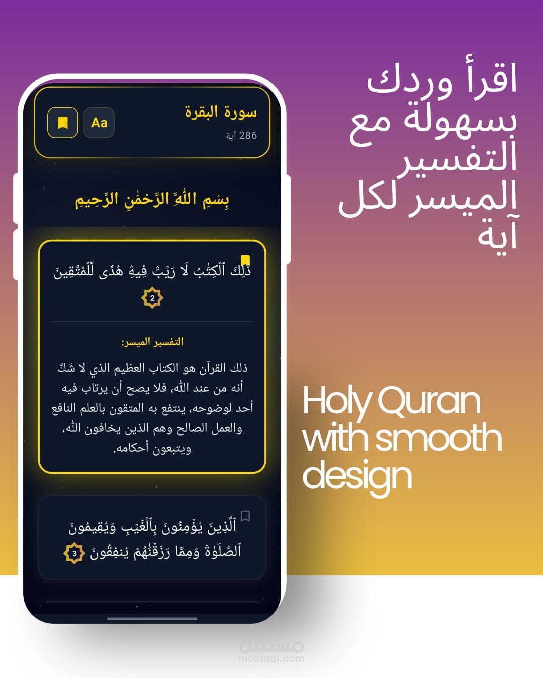 تطوير تطبيق أندرويد إسلامي للأذكار والقرآن – SAKAN APP