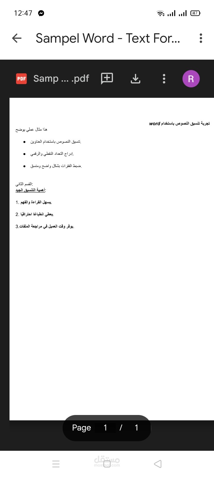 تجربة تنسيق النصوص باستخدام Word