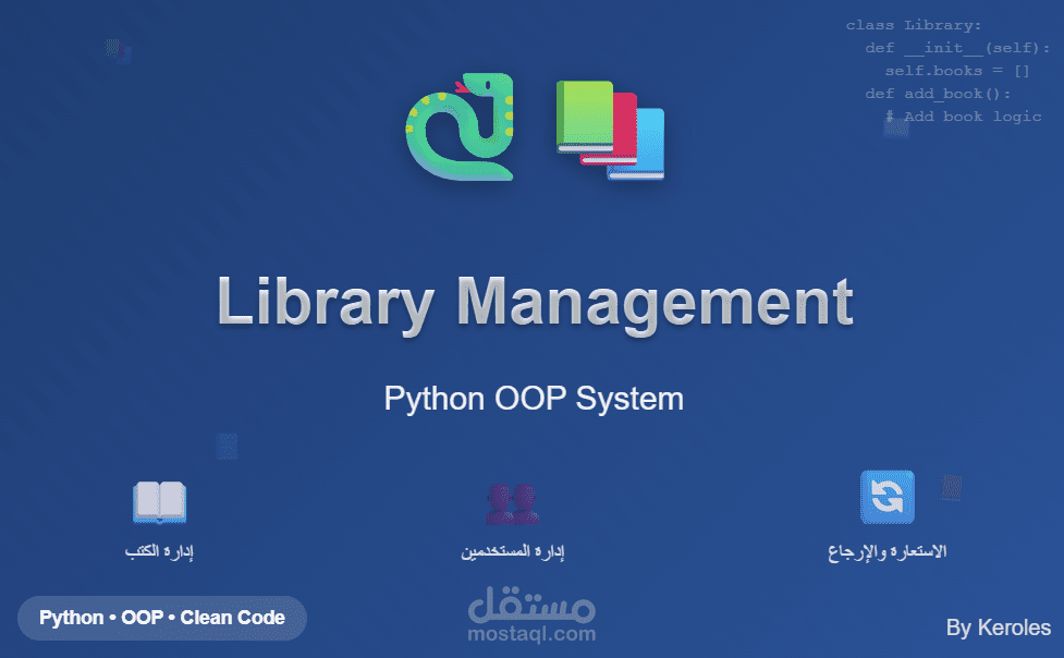 نظام إدارة مكتبة ذكي بـ Python - جاهز للتشغيل