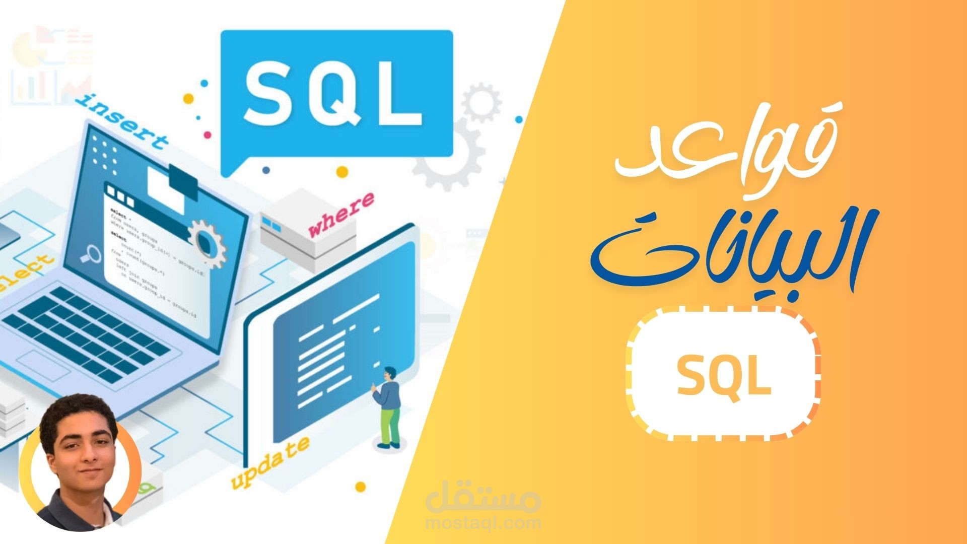مشروع تدريبي باستخدام SQL