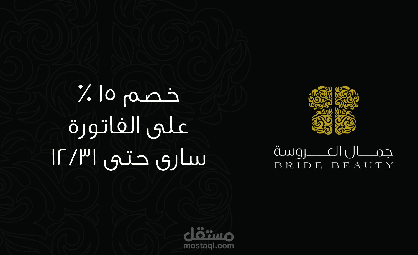 دايتا للاكل الصحي - جمال العروسة (مشغل)