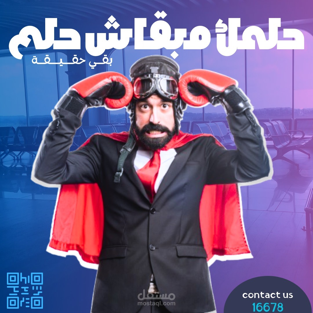 بوستر تحفيزي تعليمي – حلمك أصبح حقيقة