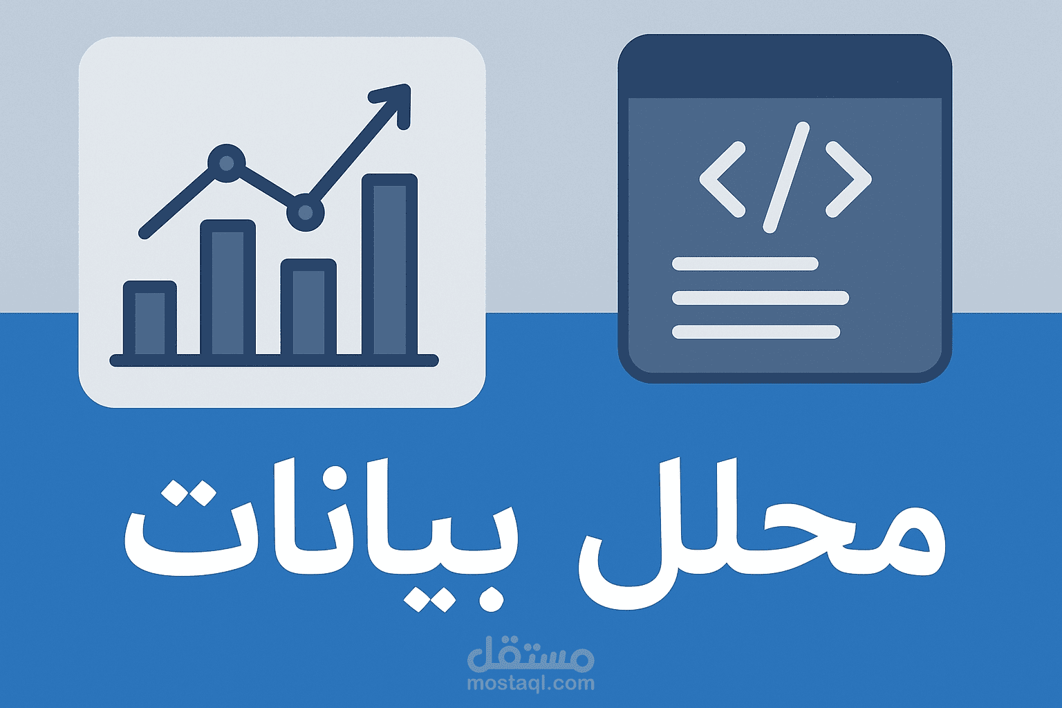 محلل بيانات وتقارير