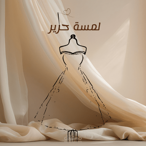 لمسة حرير