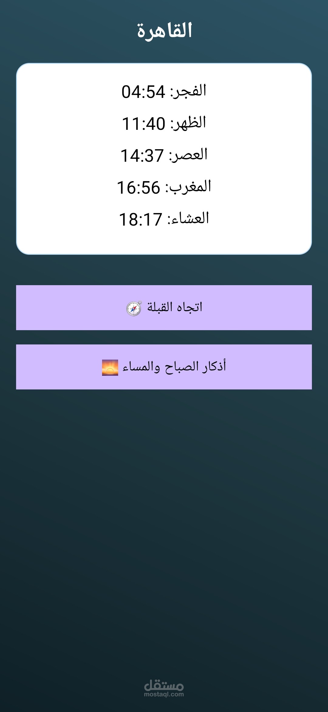 تطبيق الصلاة (Prayer App)