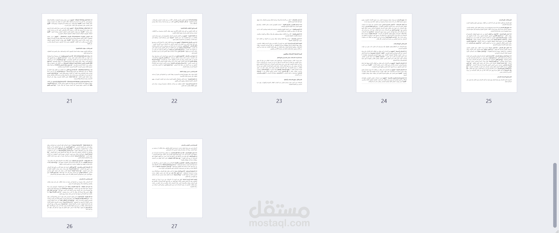 تلخيص استراتيجي لكتاب "مهارات الدراسة والتعلم الذاتي"