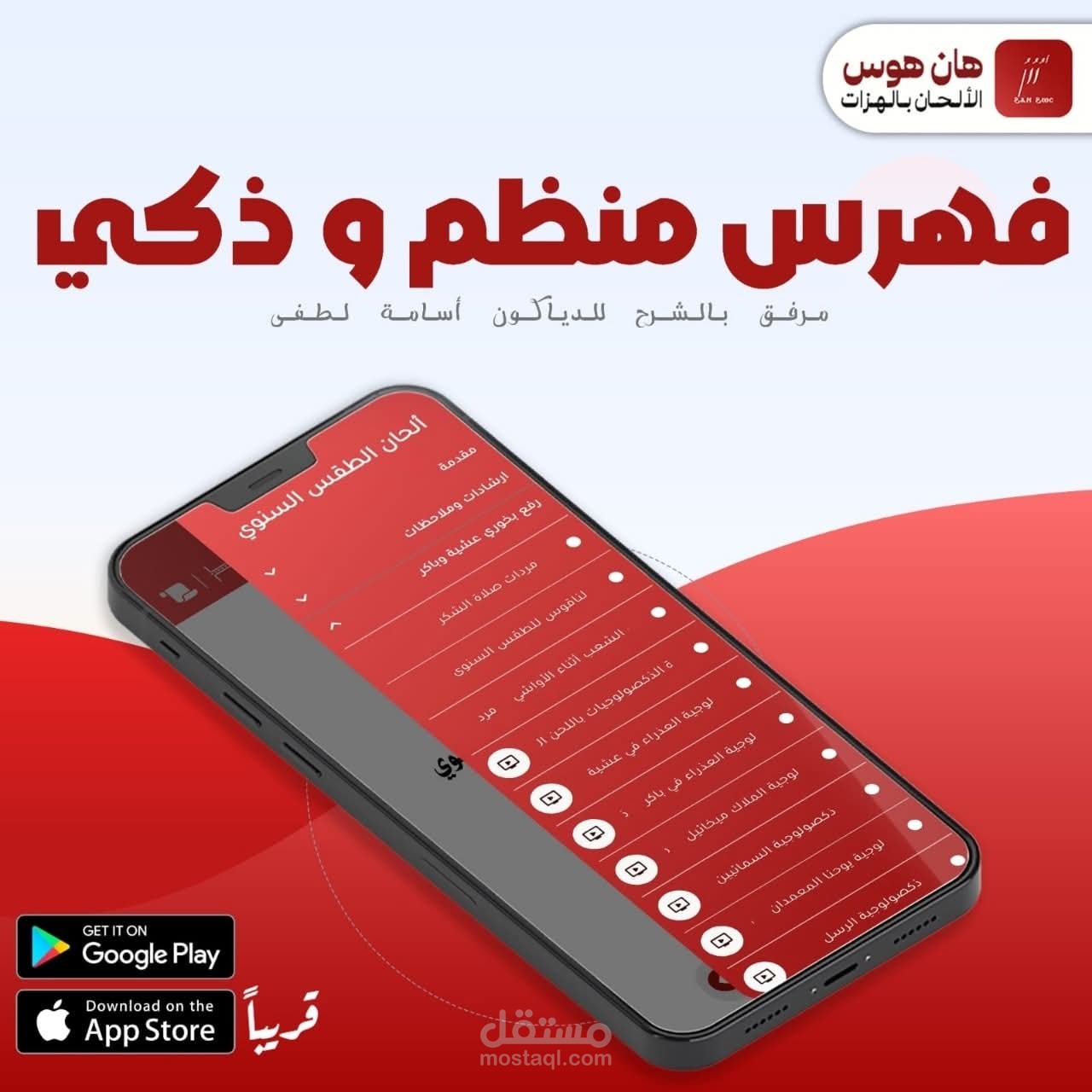 الحان بالهزات