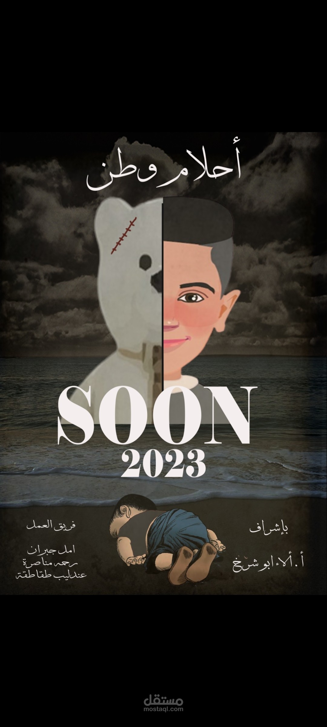 بوستر اعلان لفلم