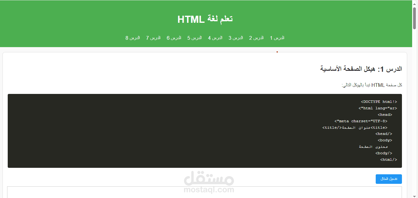 دروس html