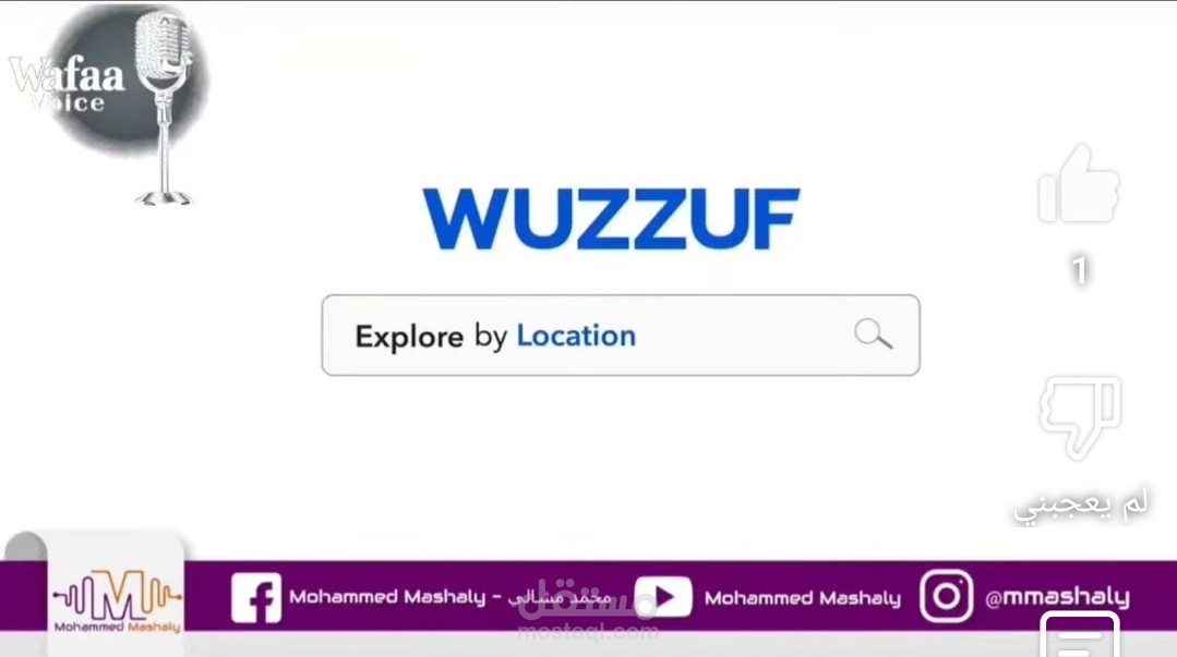 تعليق صوتى اللون الاعلانى  اعلان وظفنى