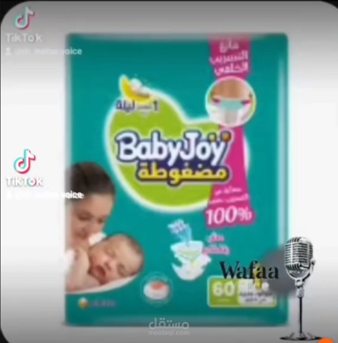 أعلان عن حفاضات اطفال