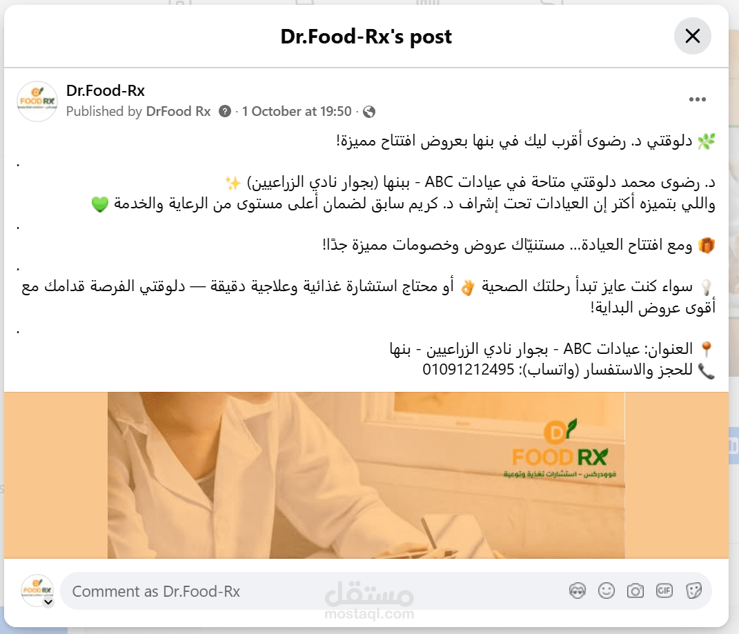 إعلان تواجد دكتورة تغذية بفرع جديد – كتابة محتوى وتصميم إعلان ممول
