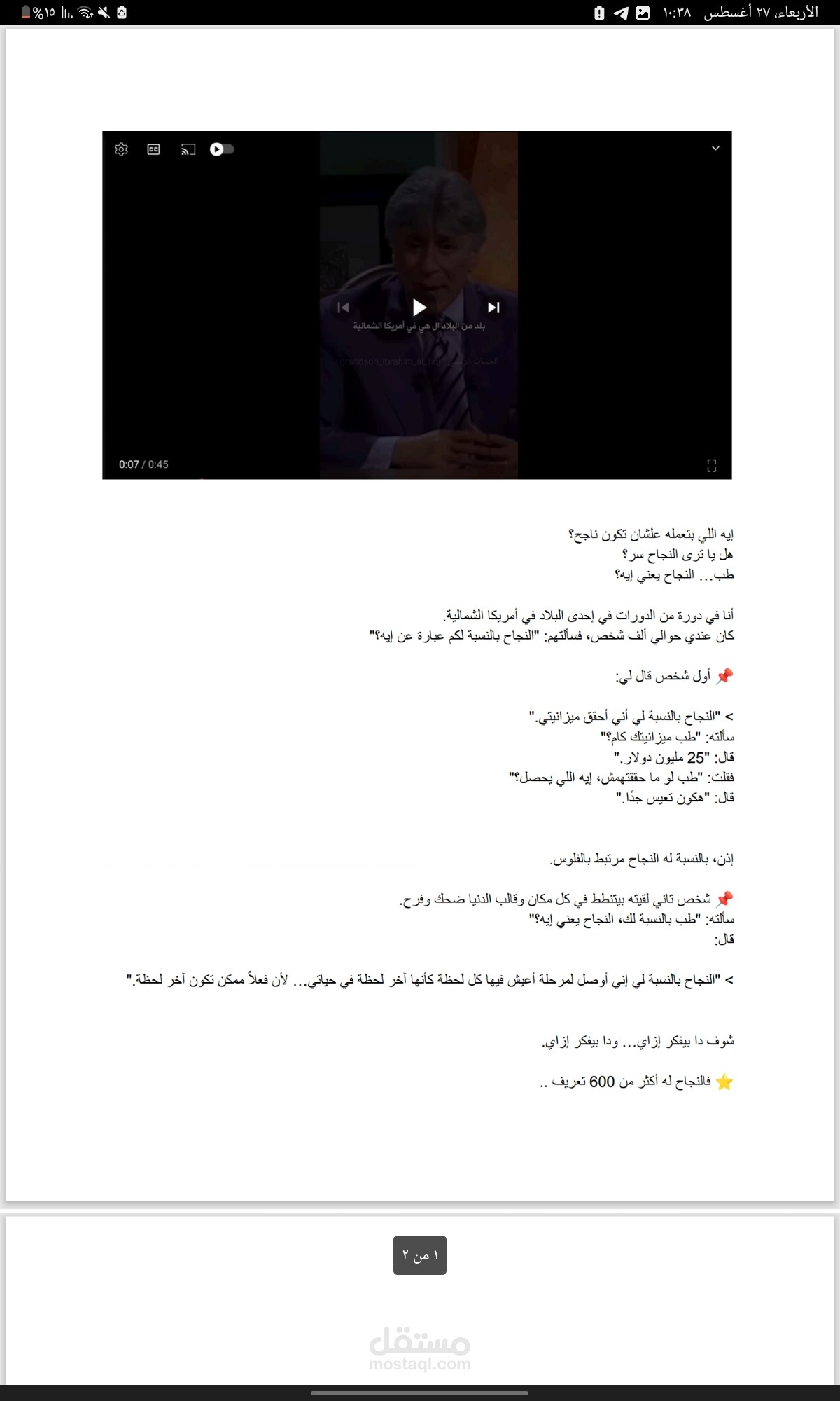 تفريغ فديو إلى نص منسق pdf