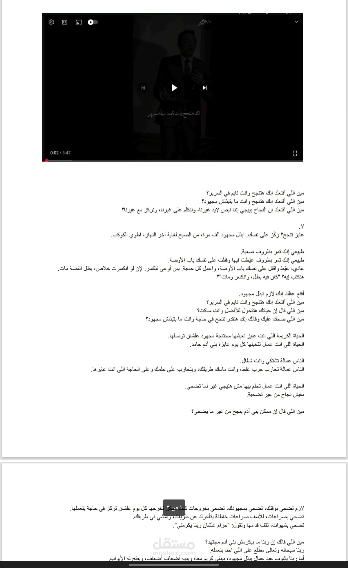 تفريغ وتنظيم نص محفّز