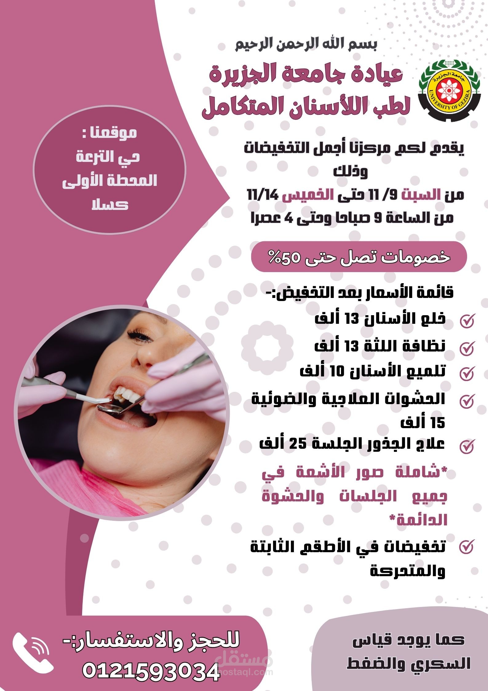 تصميم إعلان عيادة أسنان
