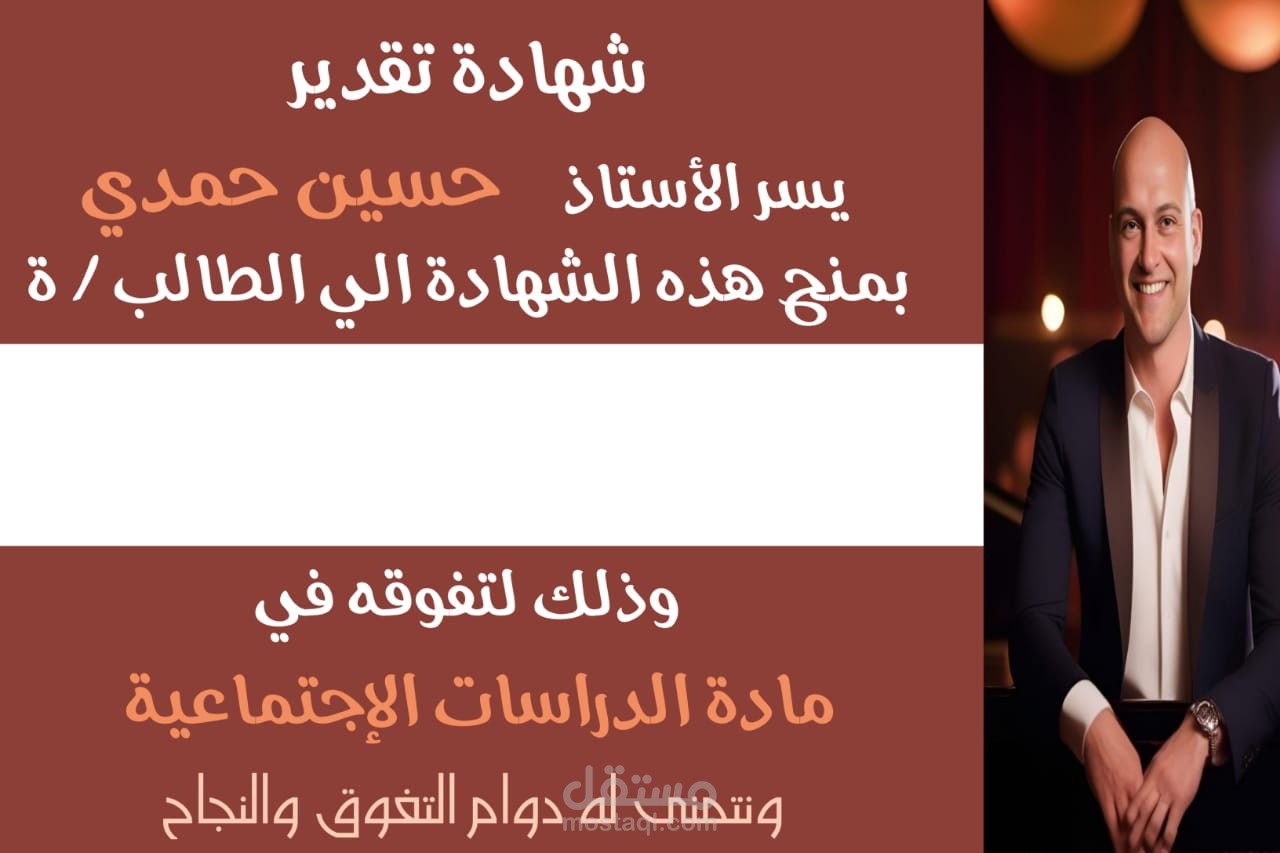 شهادة تقدير