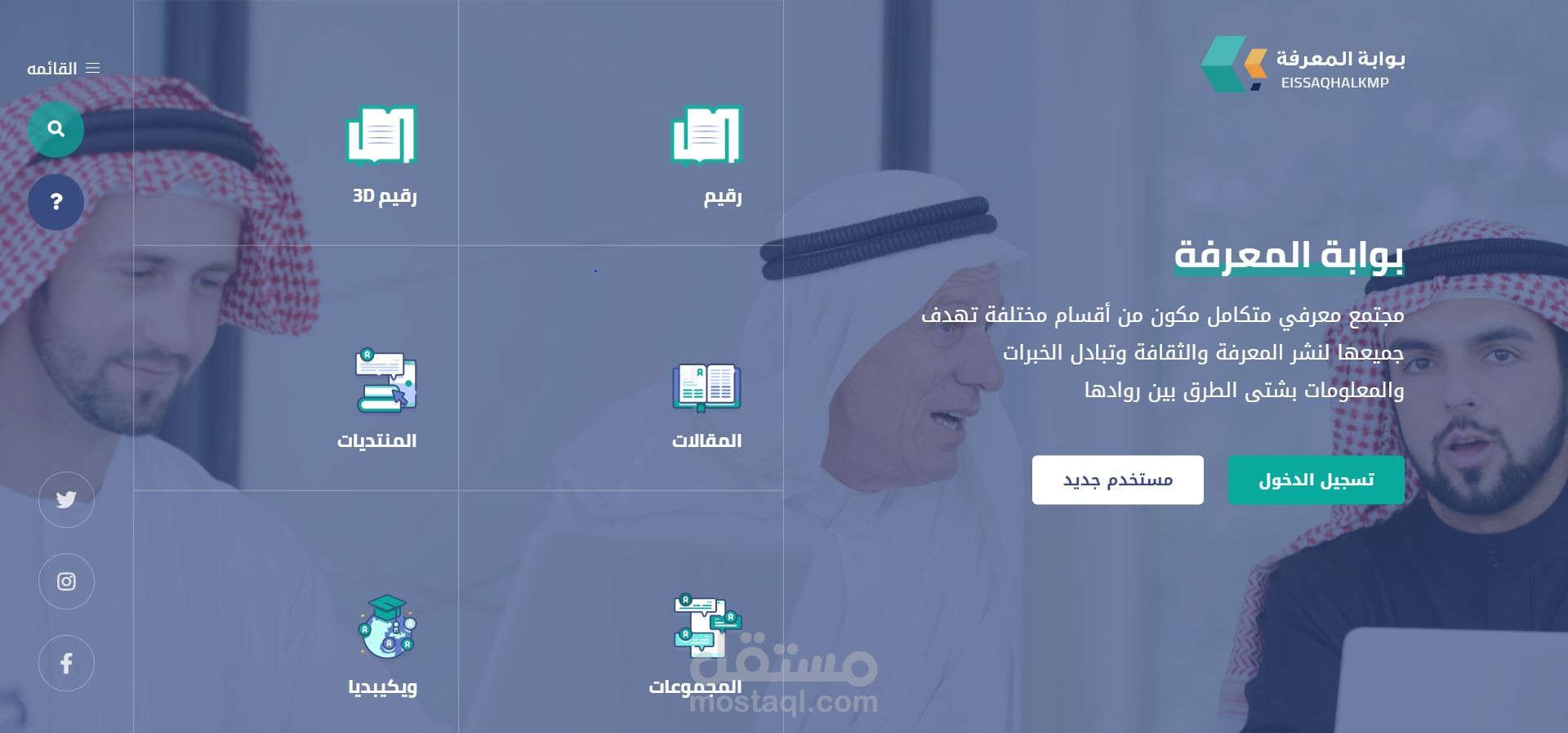 تطبيق بوابه المعرفه