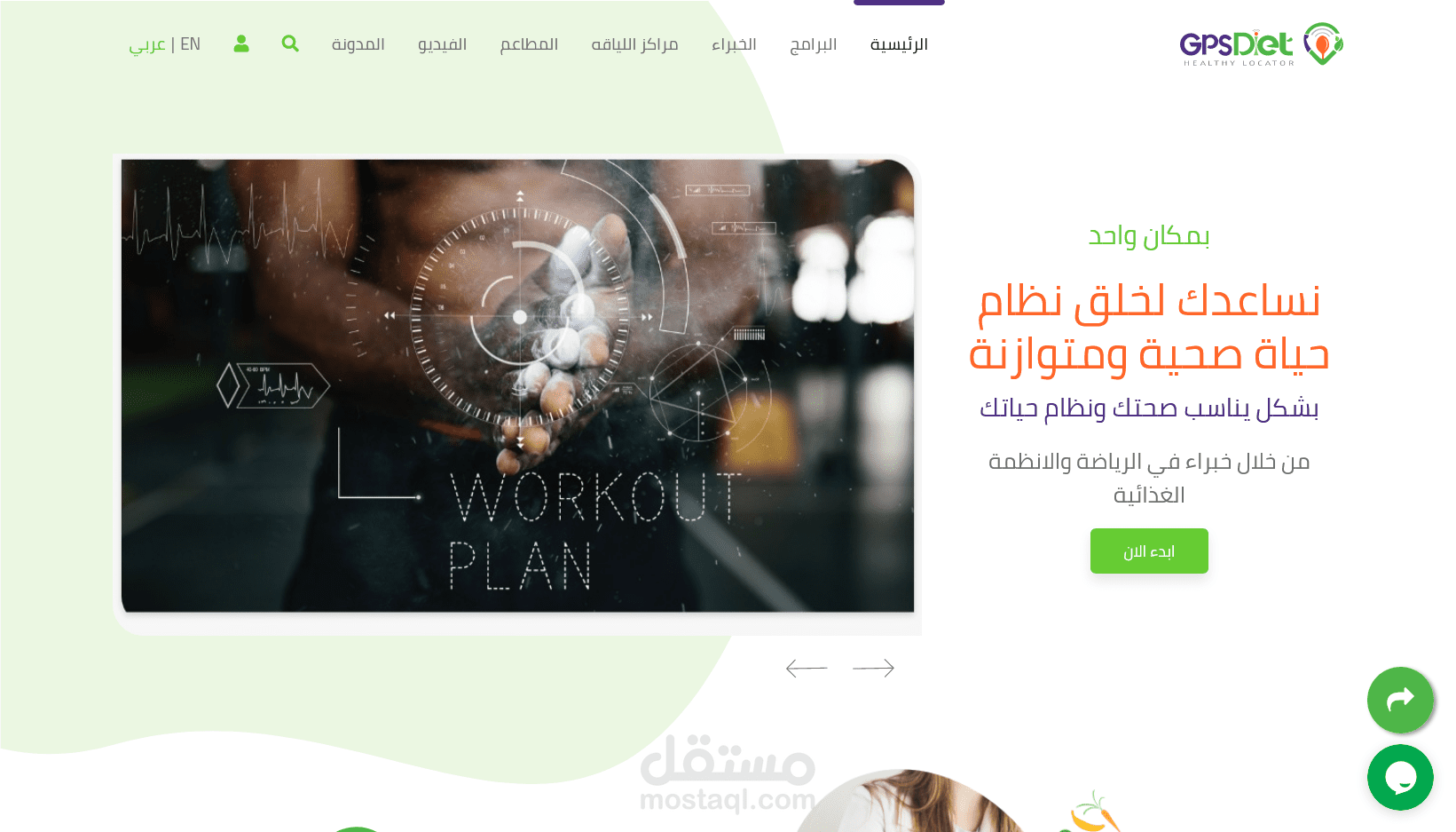 منصه تدريب و اكل صحي اونلاين