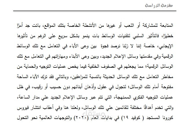 تفريغ ملف مكتوب بخط اليد إلي word