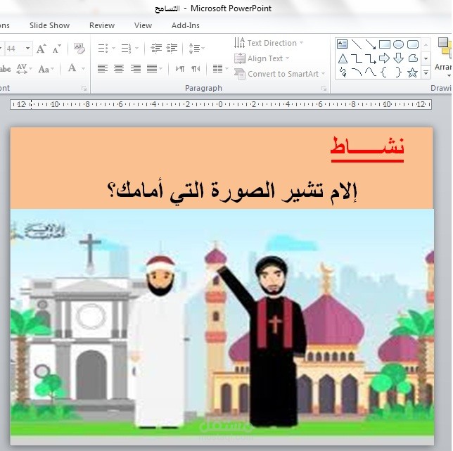 تنفيذ عرض تقديمي باستخدام برنامج powerpoint