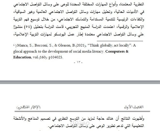 كتابة رسالة بحثية  من ملفات PDFs وملفات بخط اليد مصورة
