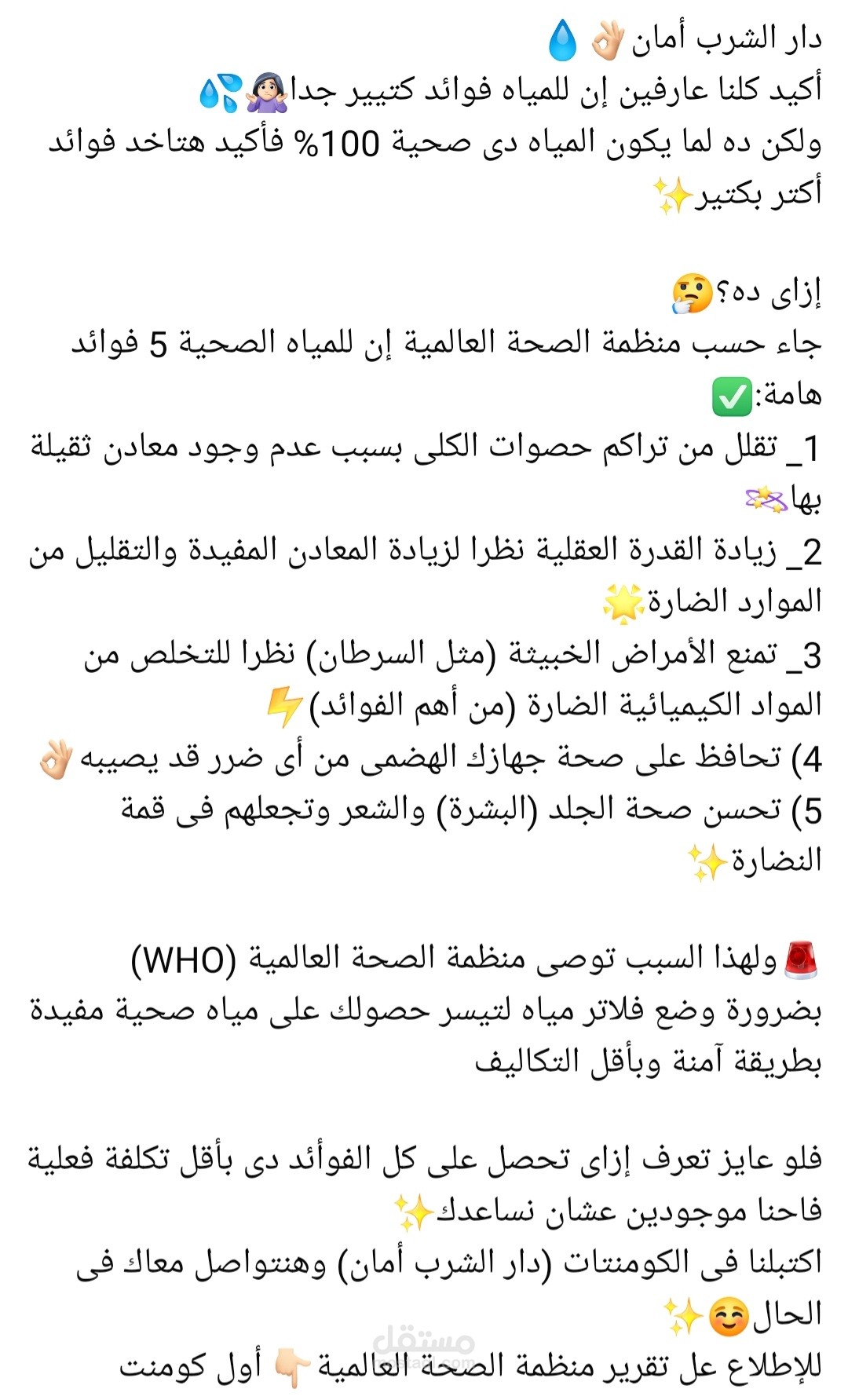محتوى دار الشرب آمان