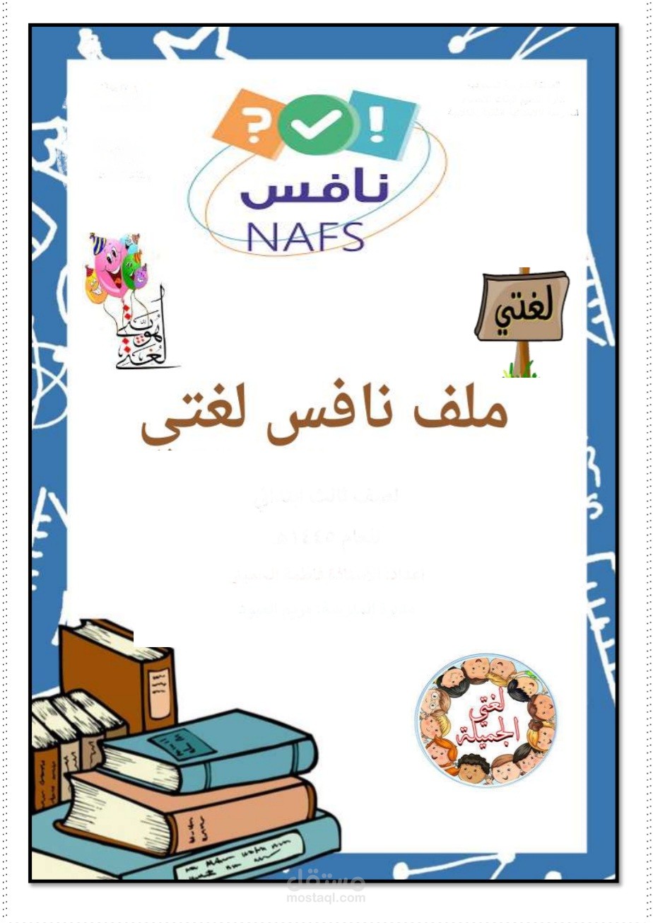 أوراق عمل ومراجعات