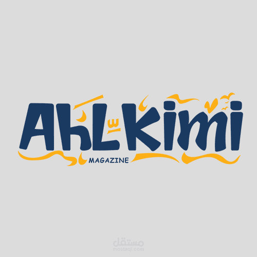 Ahlkimi - موقع مجلة الكترونية