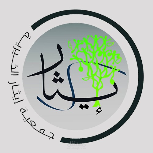 Eithar Charity - تصميم شعار