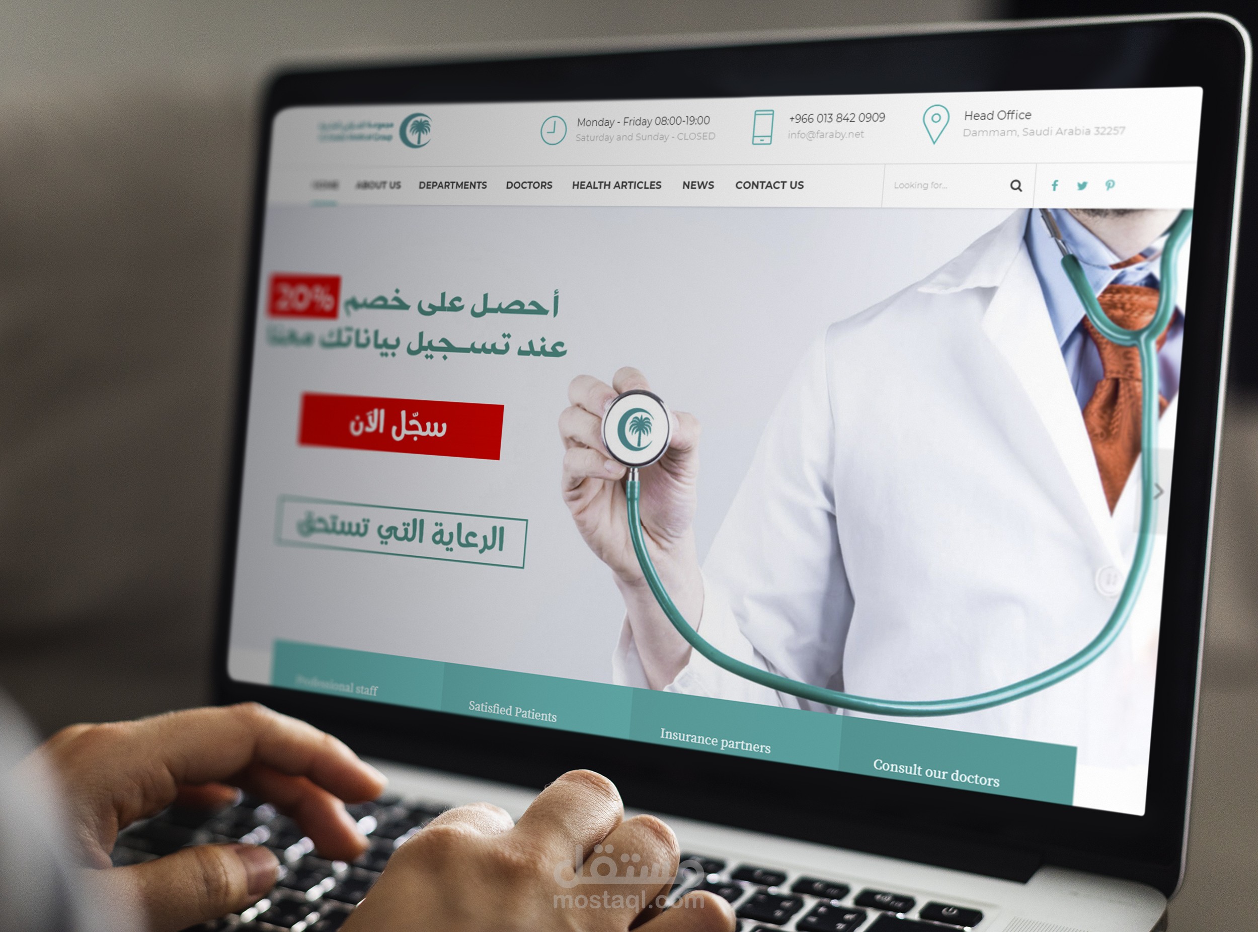 موقع الكترونى لمركز طبى